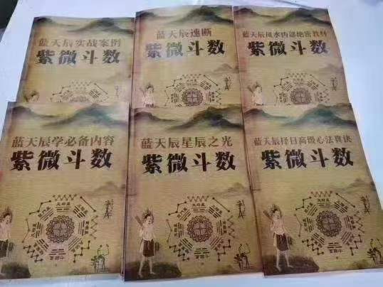 蓝天辰紫薇斗数六本书籍 电子文档 百度网盘下载