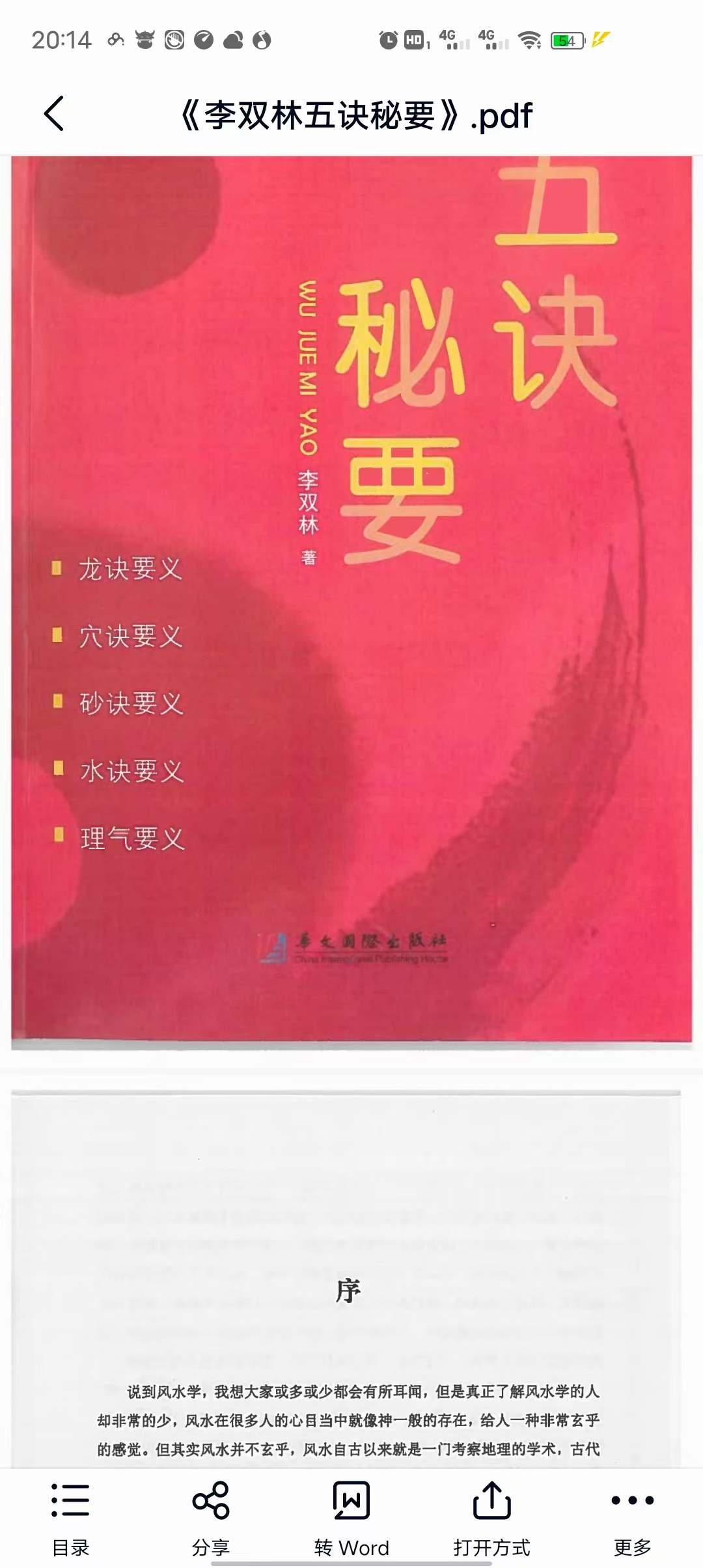 李双林《五诀秘要》 百度网盘下载
