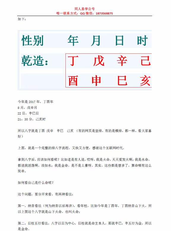 2022年10月 同人易学注《从零开始学八字》111页 百度网盘下载