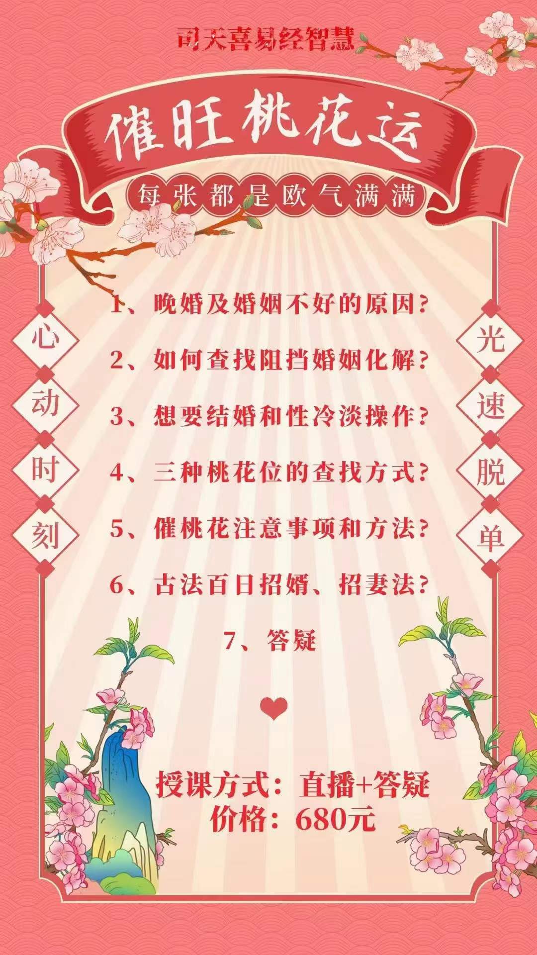 司天喜催桃花视频7集 百度网盘下载