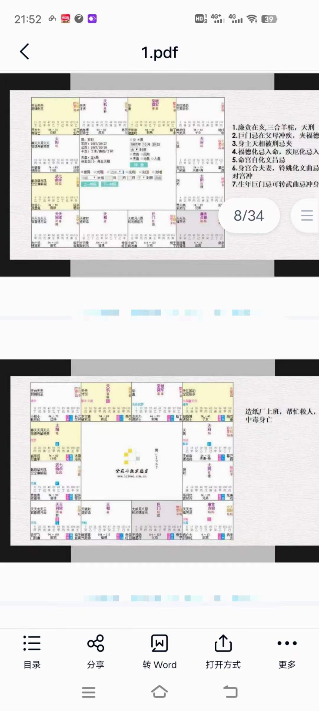 2022年 壬寅年 龙眠山人紫微斗数 第五期系统班 百度网盘下载