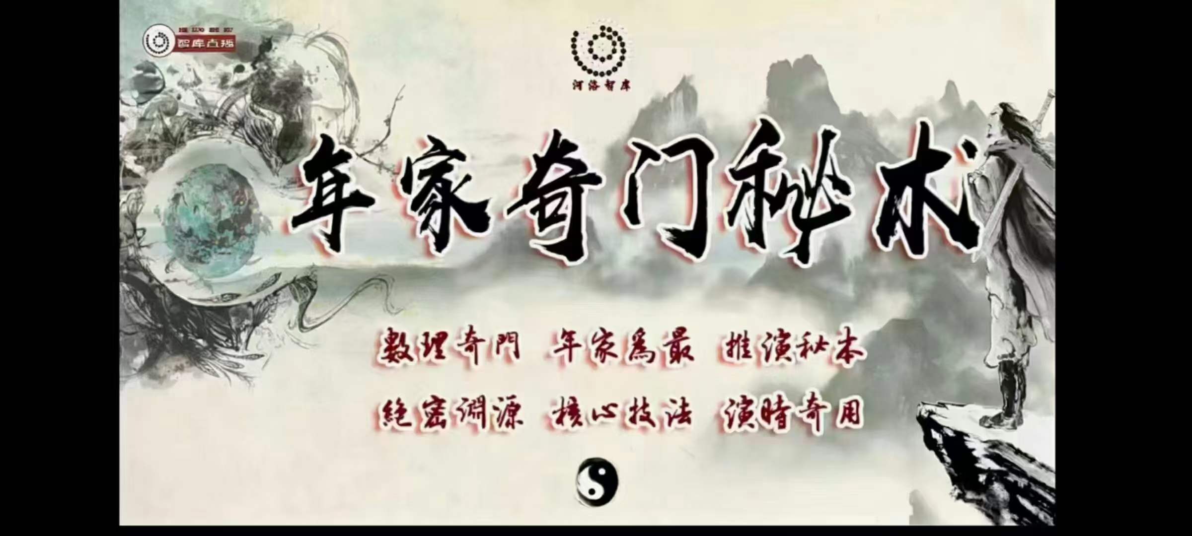 年家奇门秘术 3集 百度网盘下载