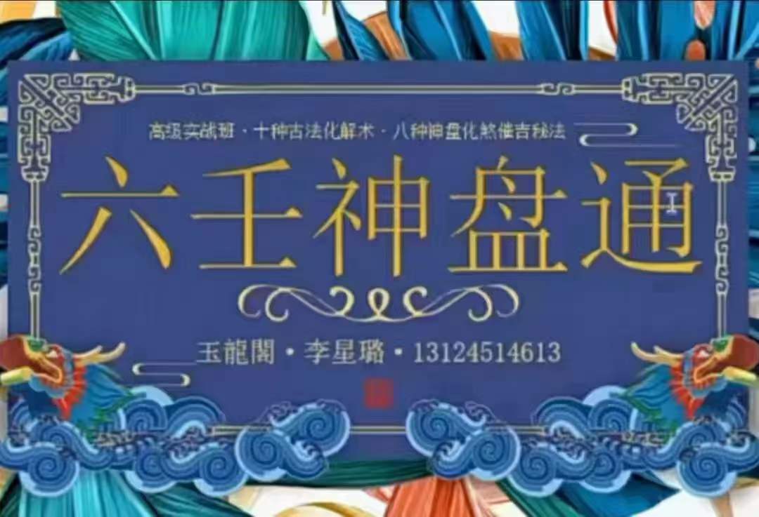 玉龙阁 六壬神盘通高阶课视频3集 百度网盘下载