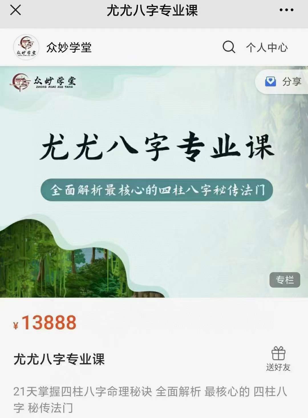 众妙学堂 尤尤《八字专业课》 百度网盘下载