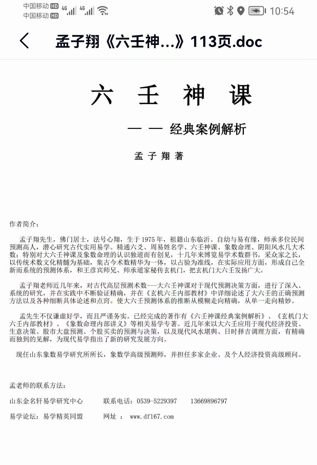 孟子翔-道家玄机门六壬书籍9本合集 百度网盘下载