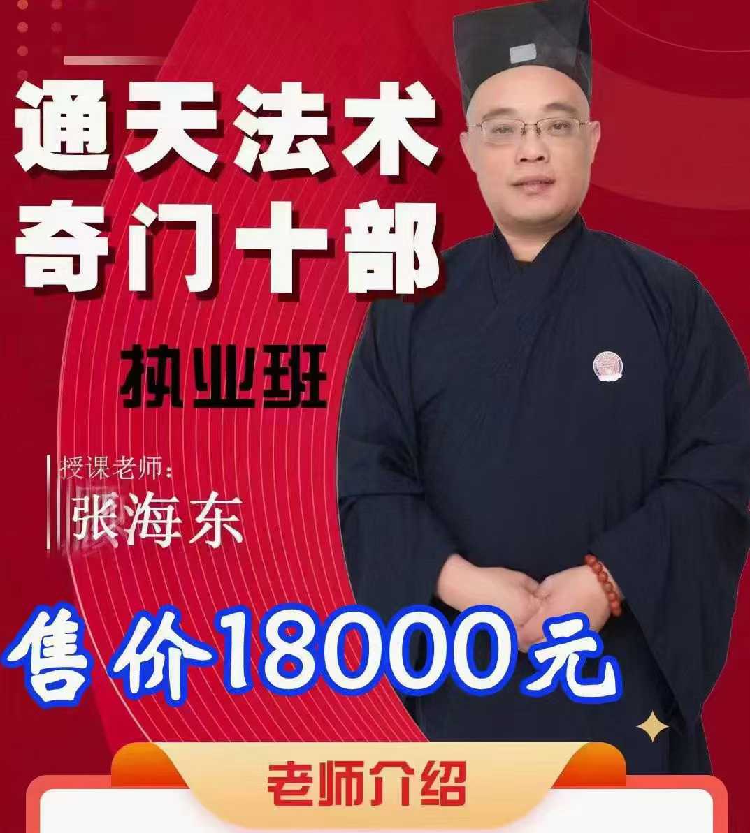 楚恒易学 顾东海《通天法术奇门》奇门风水改旺法视频10集 百度网盘下载