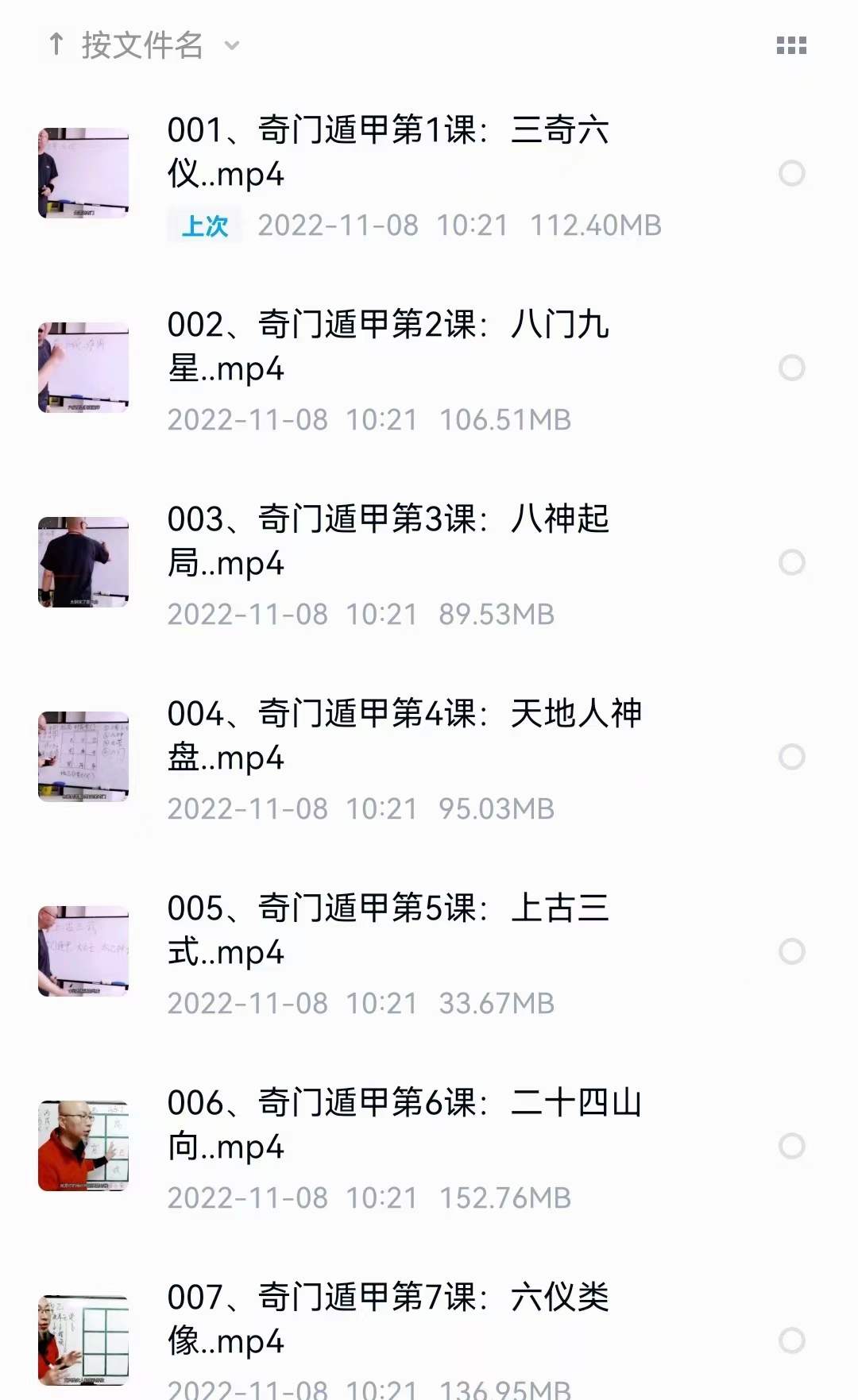 三诚老师奇门遁甲106集