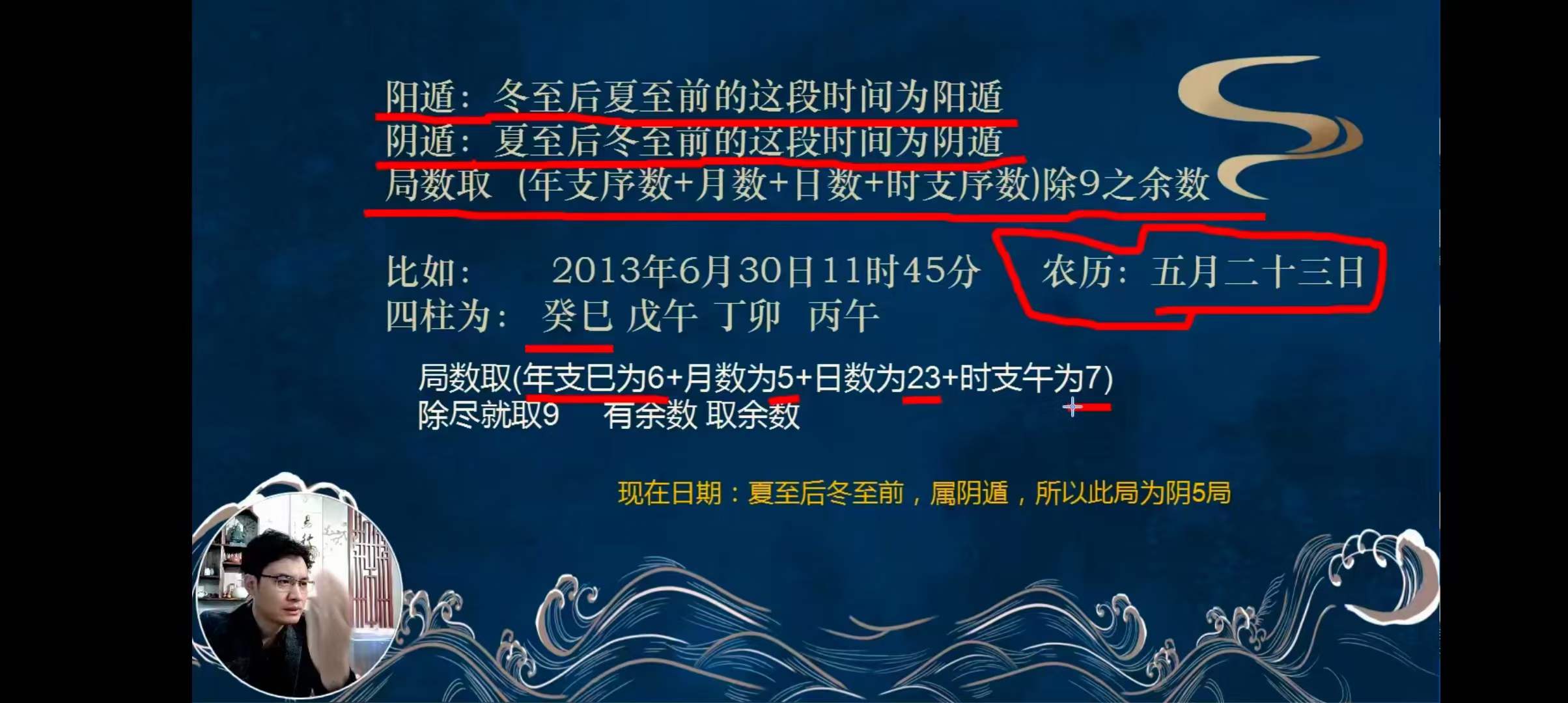 慕江南阴盘奇门遁甲精华班视频62集