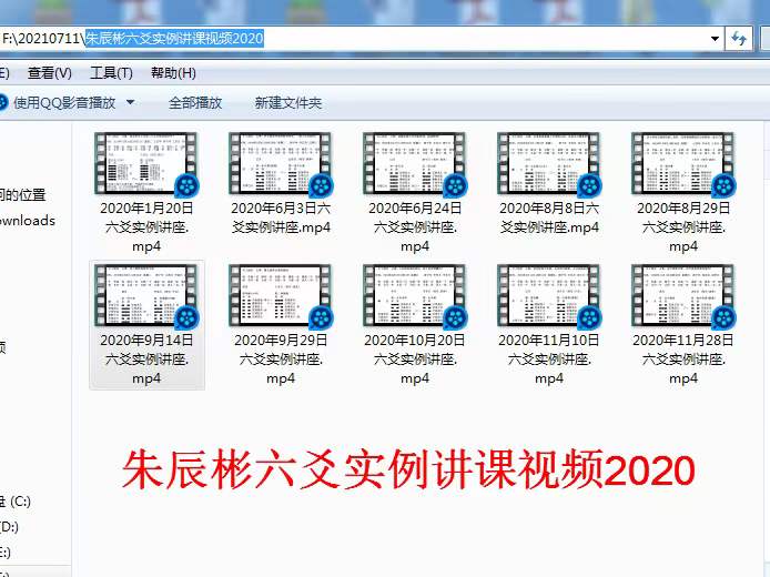 朱辰彬2020年六爻实例讲课视频10集17小时