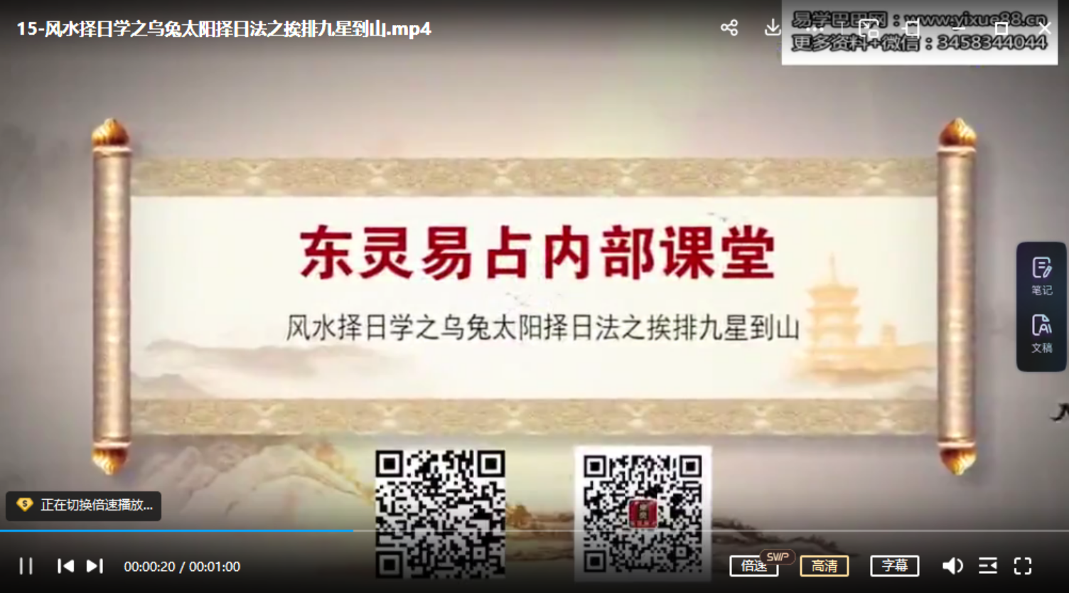 东灵天星风水择日学 18集