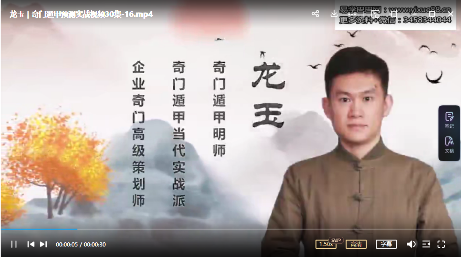 龙玉奇门预测实战录像30集