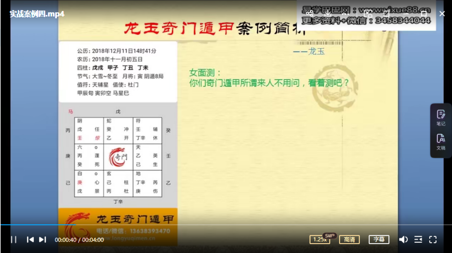 龙玉老师奇门遁甲经典实战解局视频6集