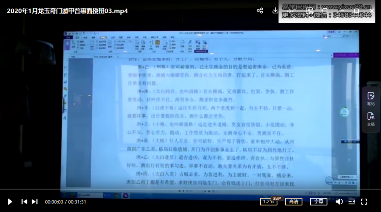龙玉阴盘奇门重庆2020.1月面授视频30集