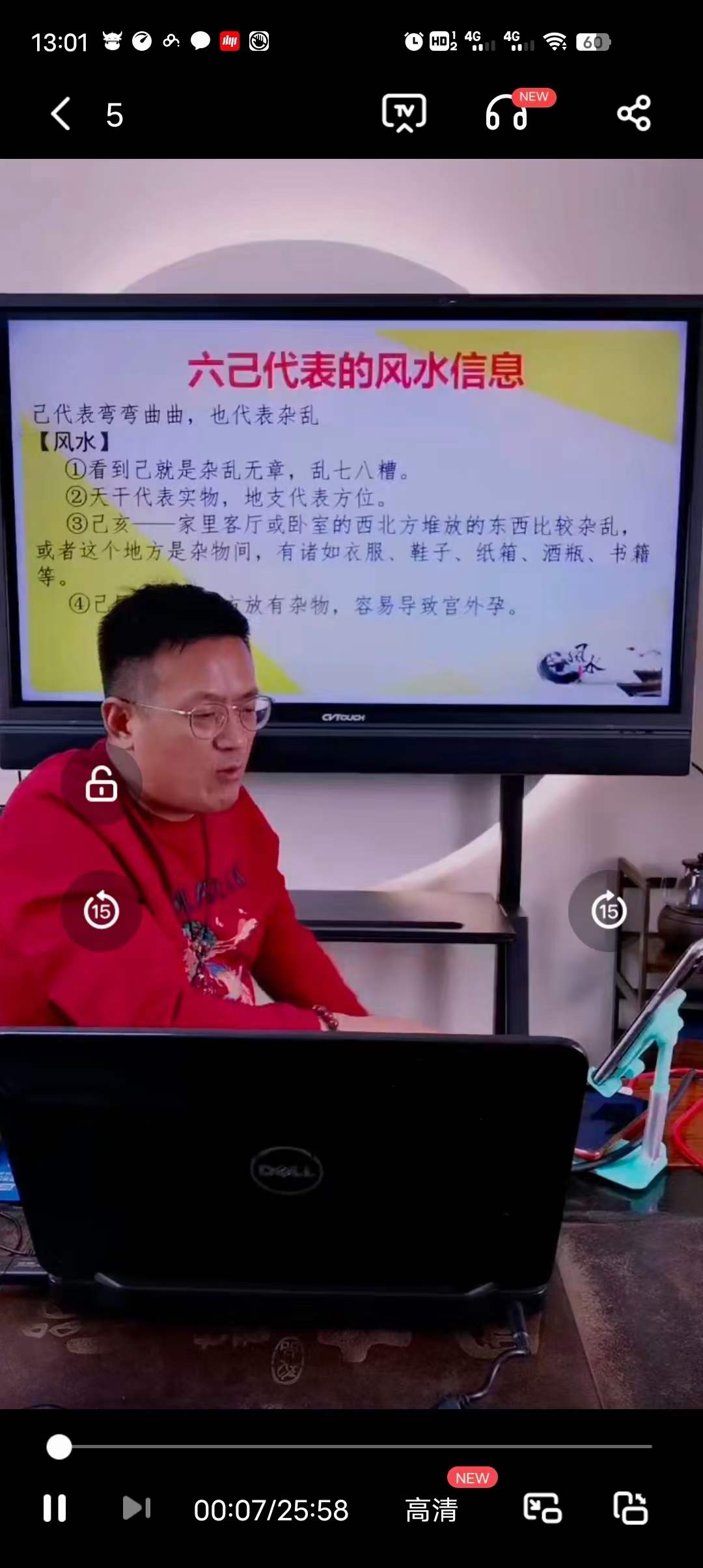 德宝老师《八字直断风水的十大秘籍》5集