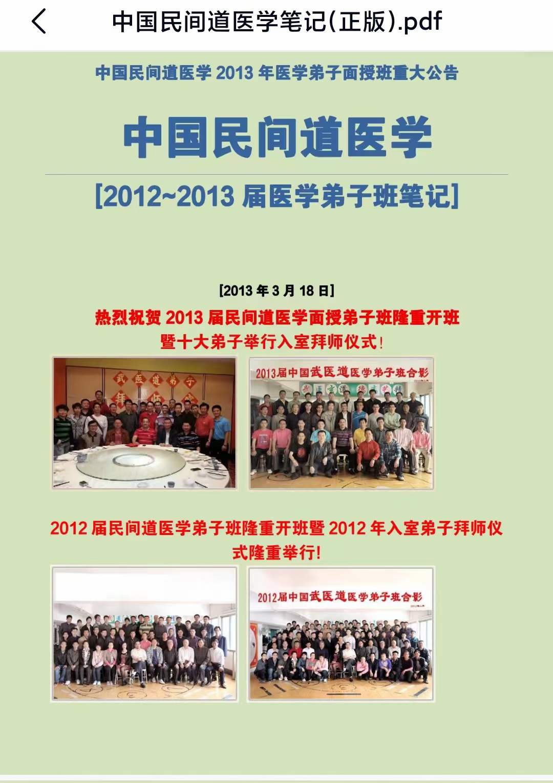 2012-2013届中国民间道医学笔记(正版)