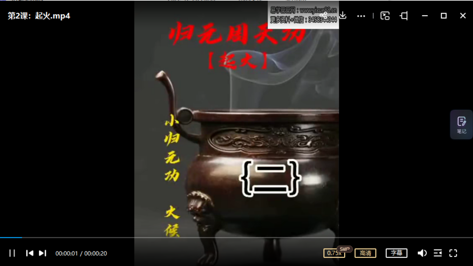 【洞玄师道传承】小周天视频