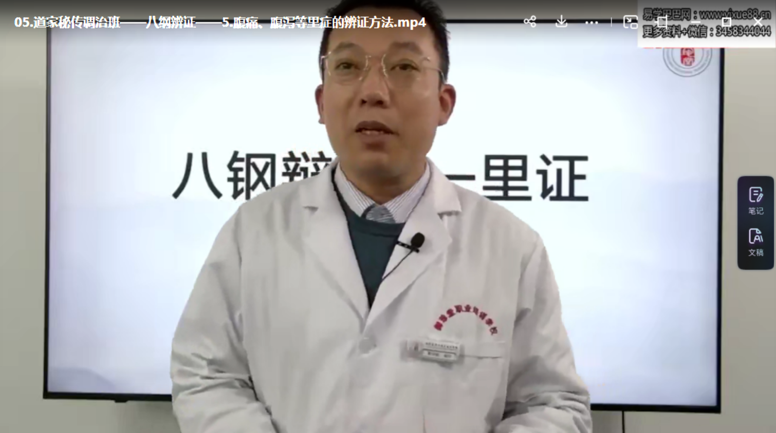 闻宁道医技法秘传班