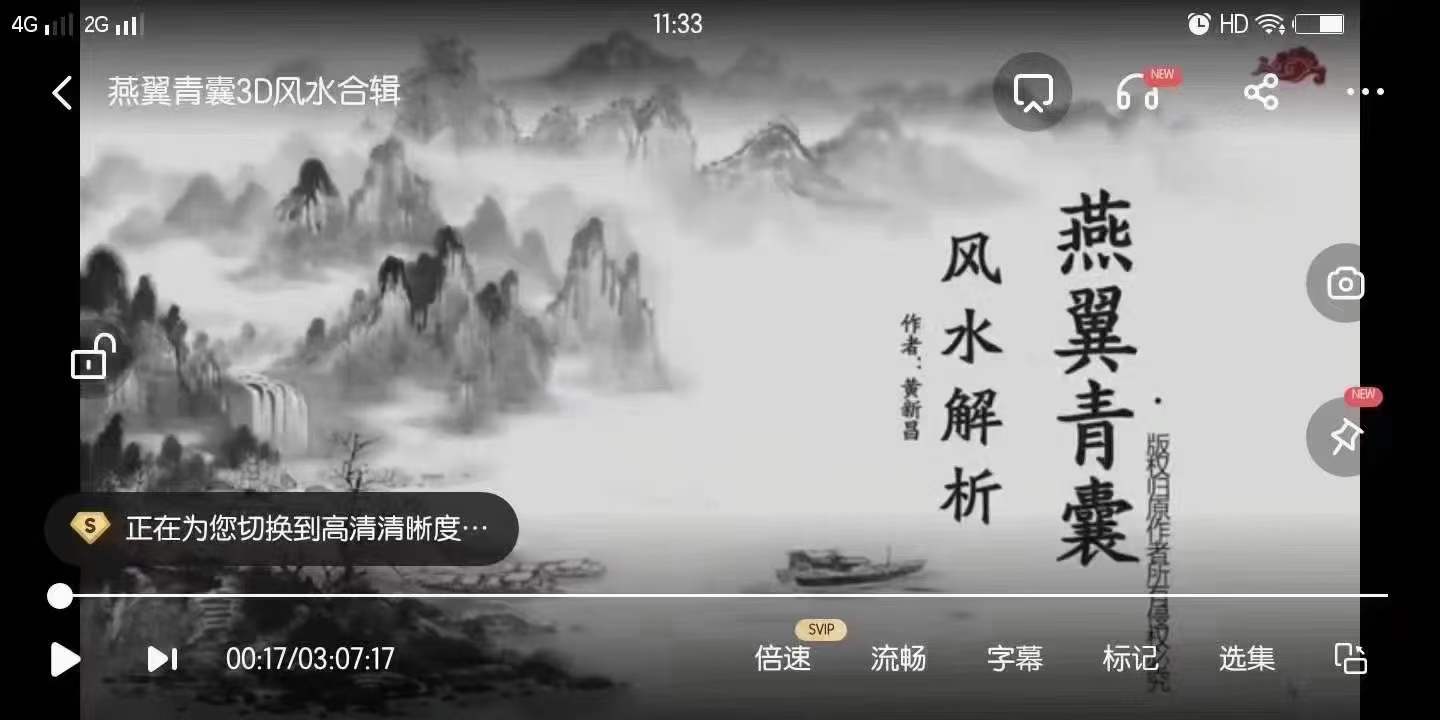 黄新昌燕翼青囊峦头3D风水解析视频