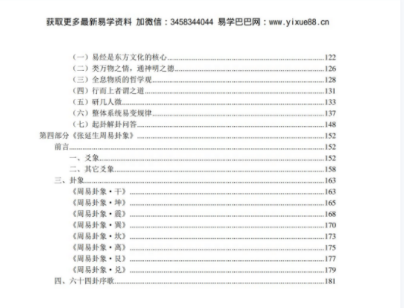 张延生 心易 易象延 易学入门 先天易学 梅易等28份打包