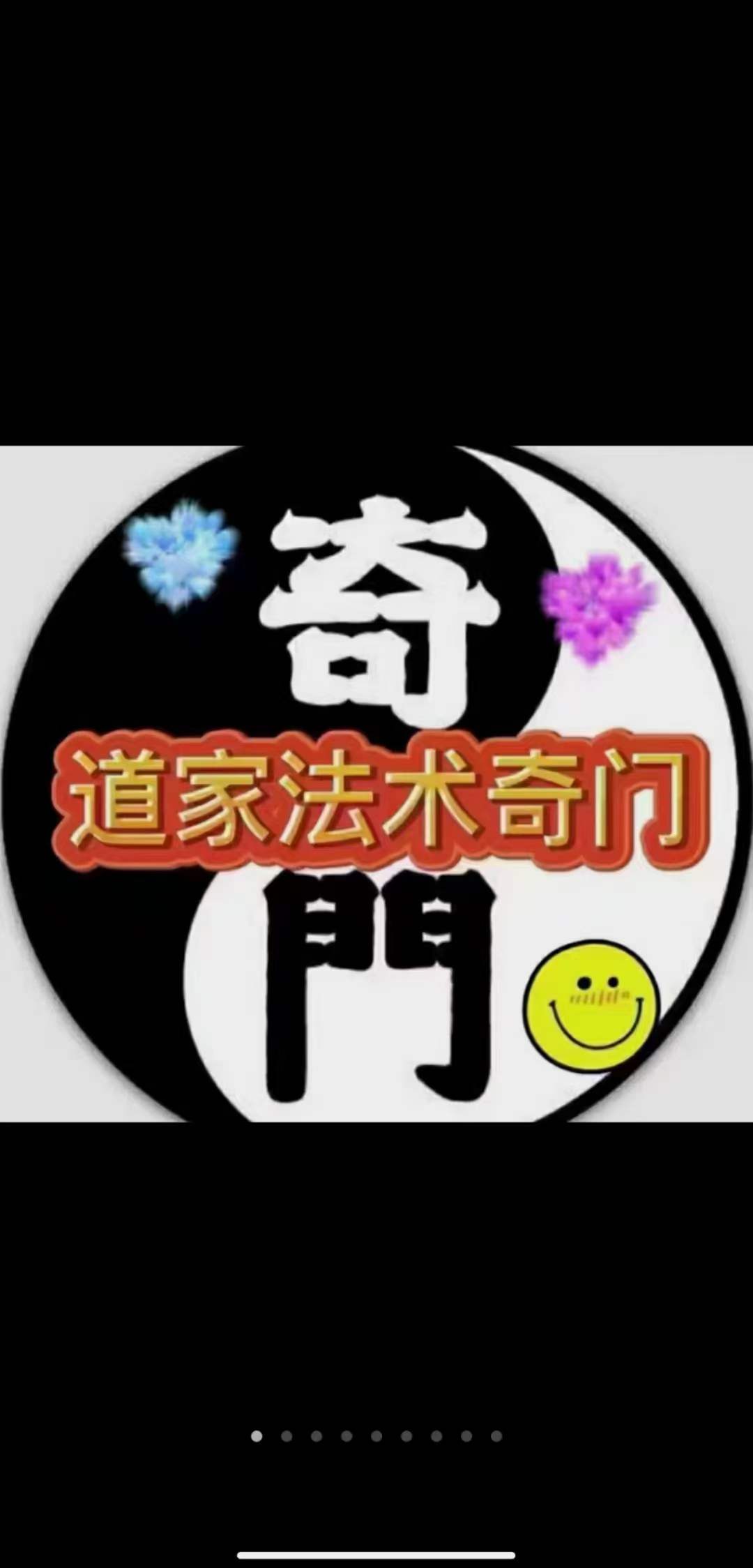 三知道道家奇门遁甲调理实战精品网课录像视频加教材