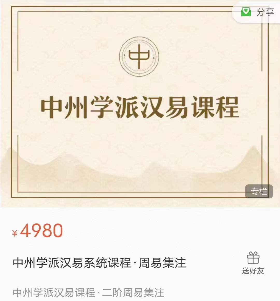 王亭之中州学派汉易课程视频157课讲解有字幕