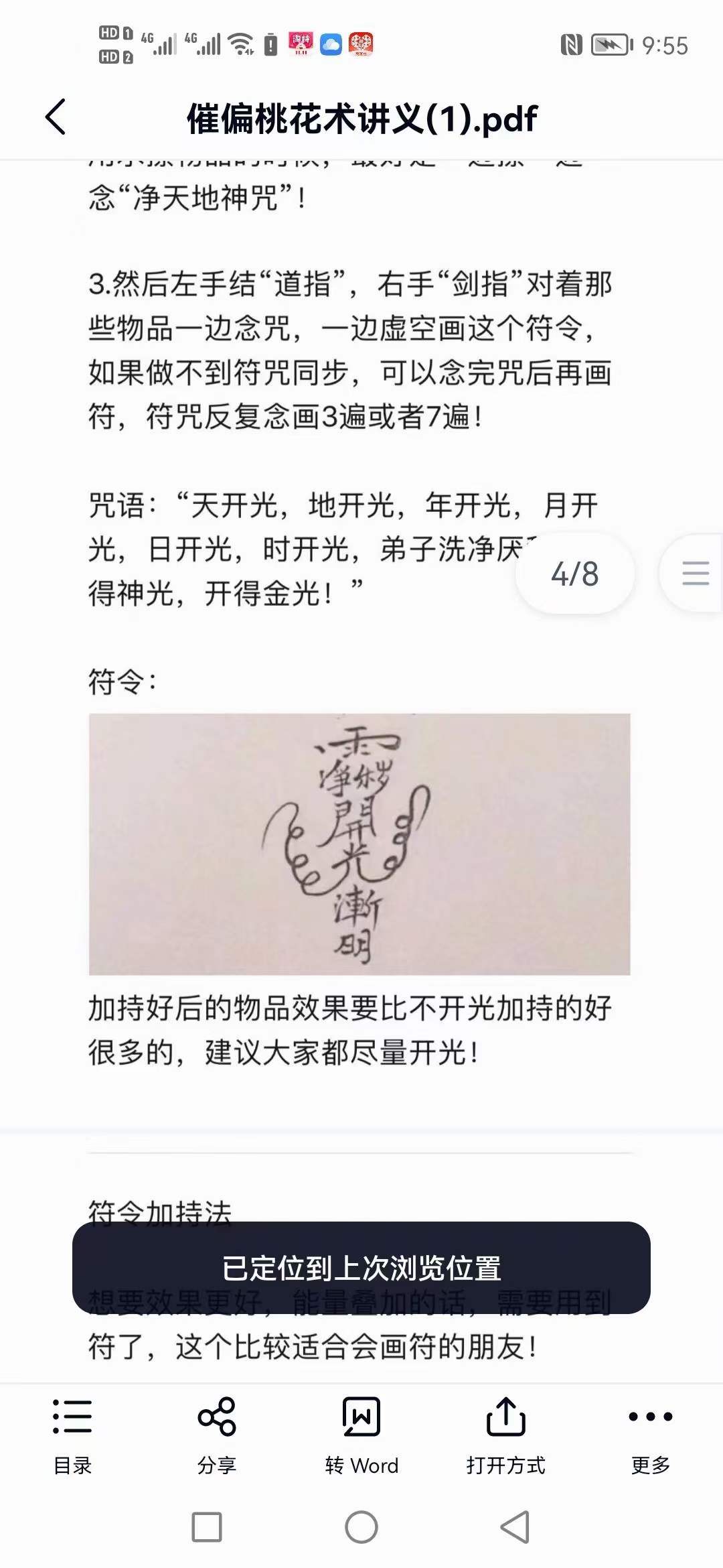 六福 催旺偏桃花术法