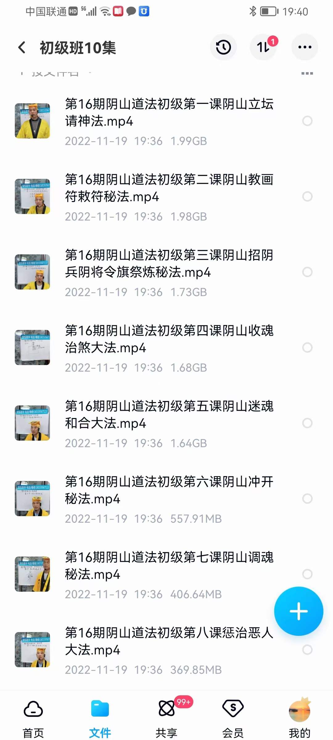 楚恒《阴山法教》初级+中级 视频课程22集 夸克网盘下载