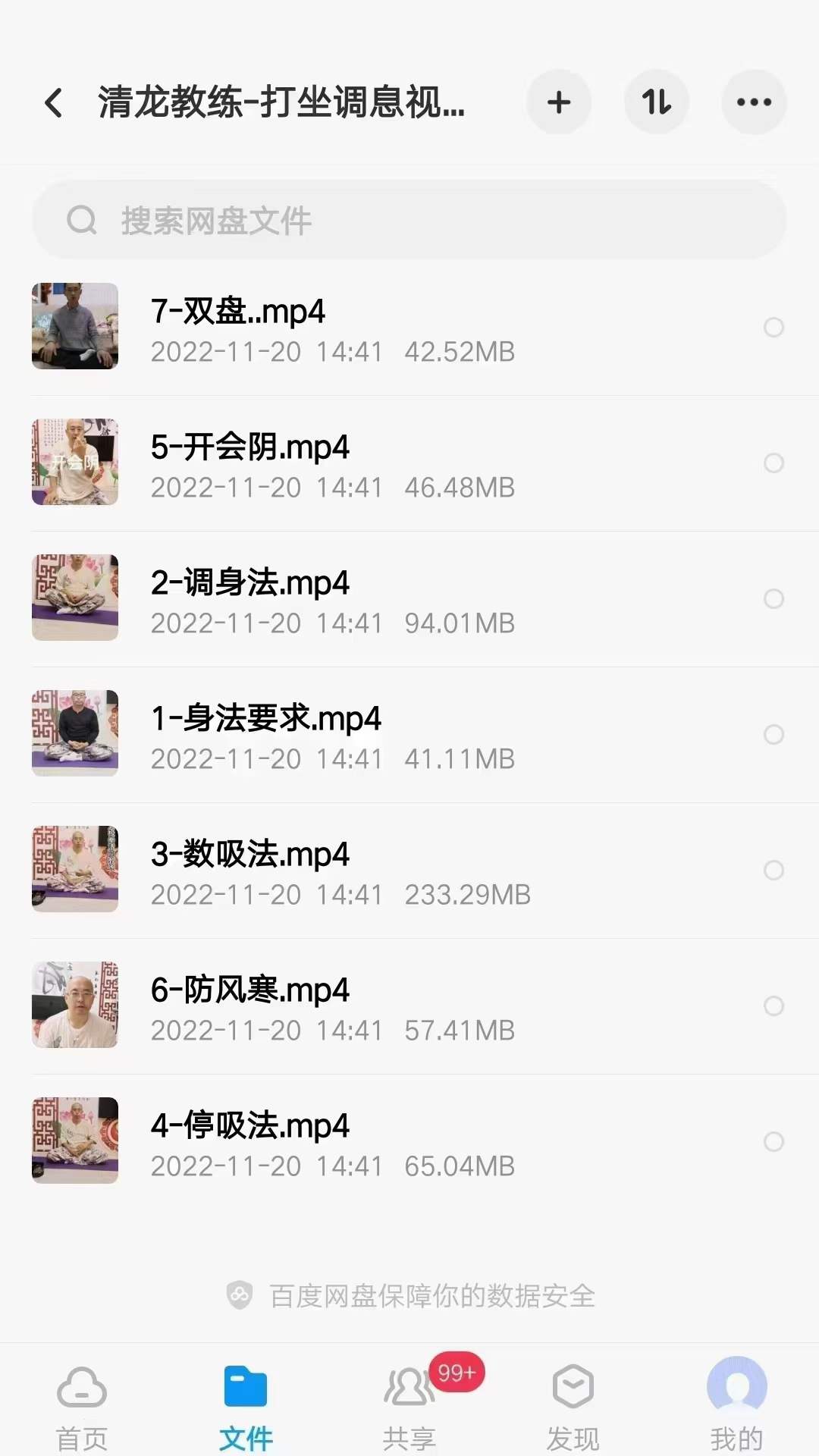 清龙教练-打坐调息视频教学