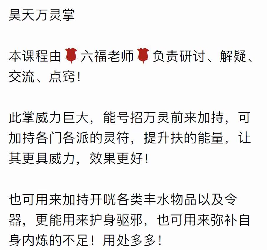 六福 昊天万灵掌