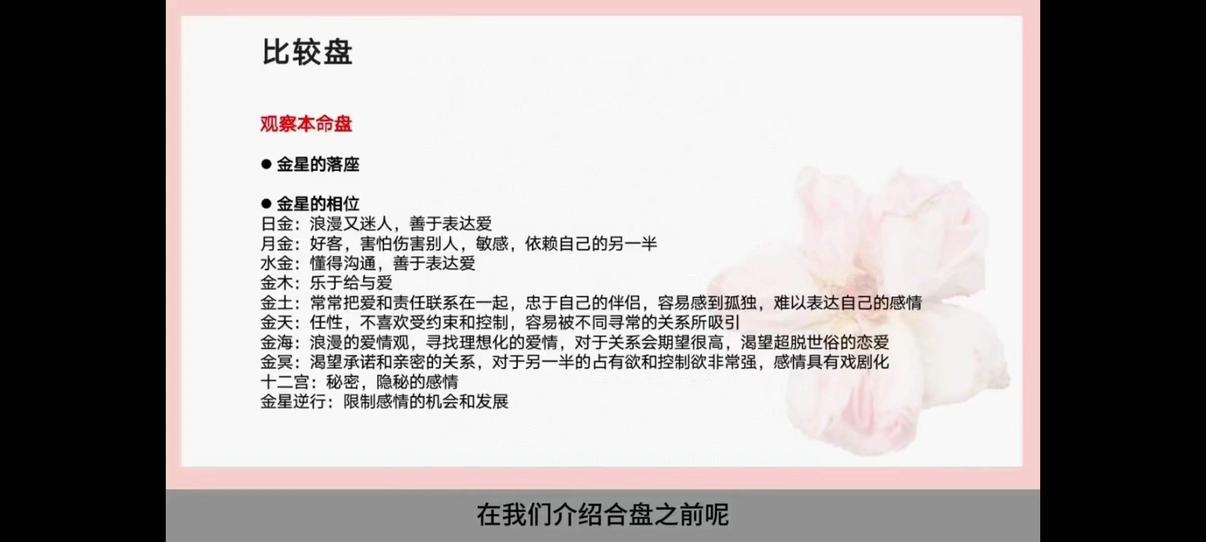 2022年最新Anna安娜老师 古典占星合盘课程