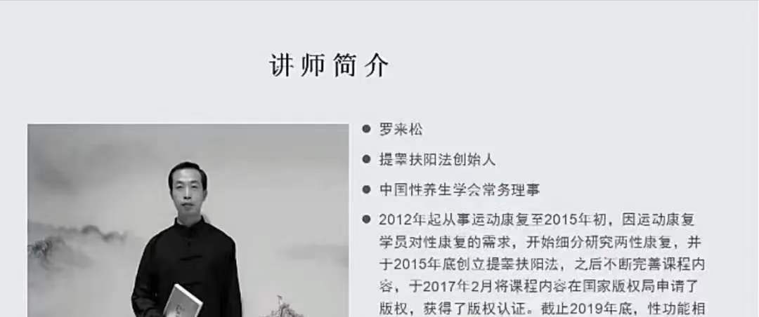 罗来松《提G扶阳功能训练》视频10节