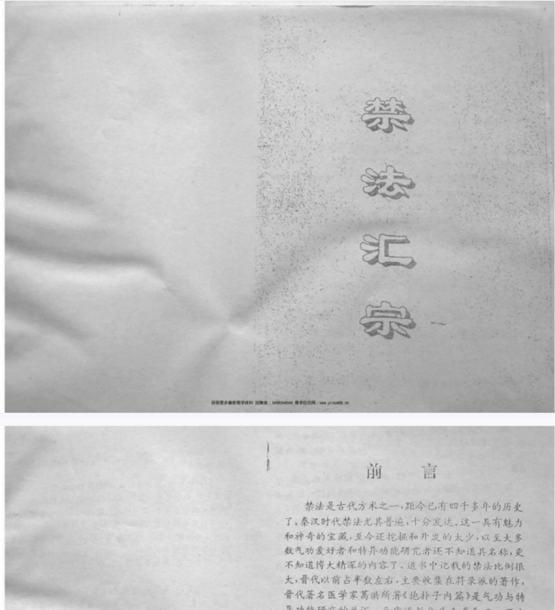 禁法汇宗 夸克网盘下载