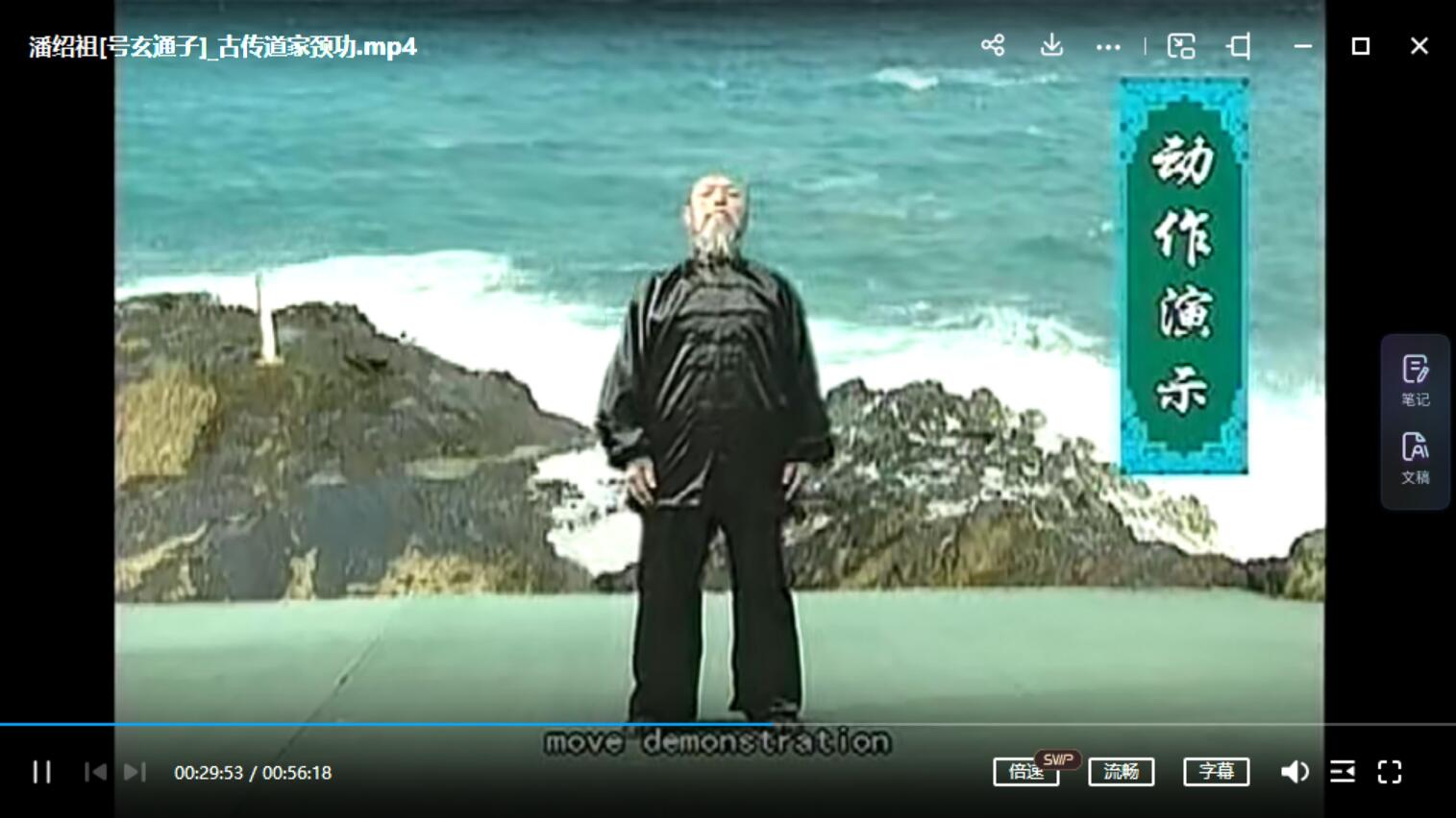 古传养生宝典系列 古传道家颈功 潘绍祖 主讲