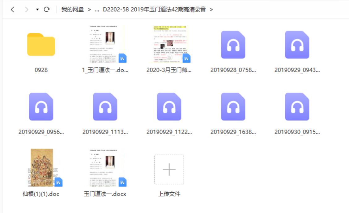 2019年玉门道法42期高清录音9个+4个内部资料 夸克网盘下载
