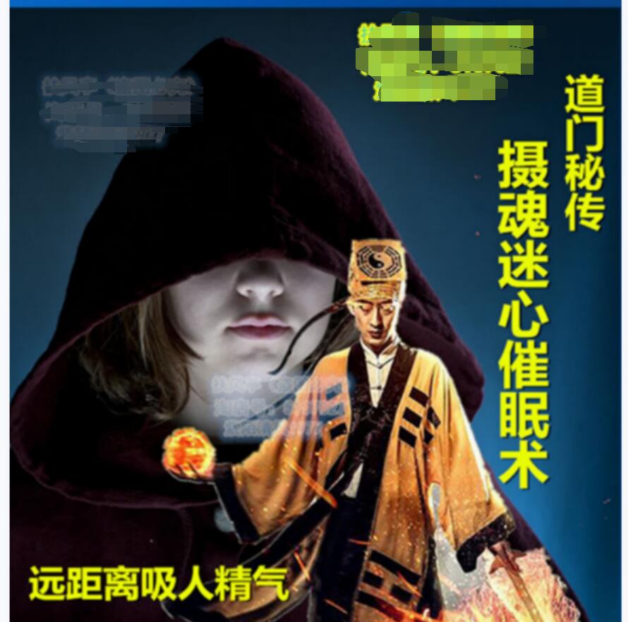 道门摄心迷魂催眠术【上下篇合本】 夸克网盘下载