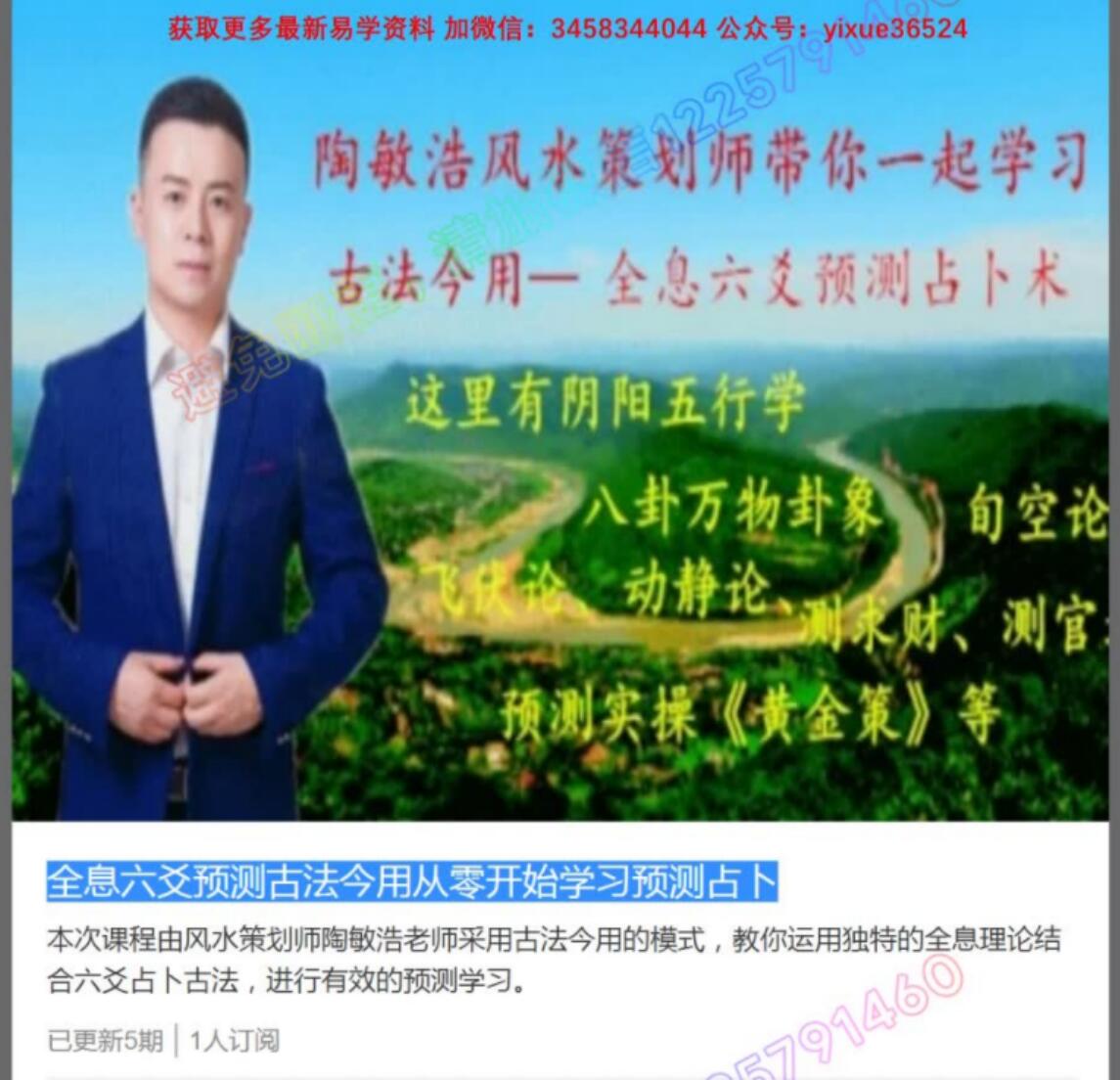 陶敏浩：全息六爻预测古法今用从零开始学习预测占卜