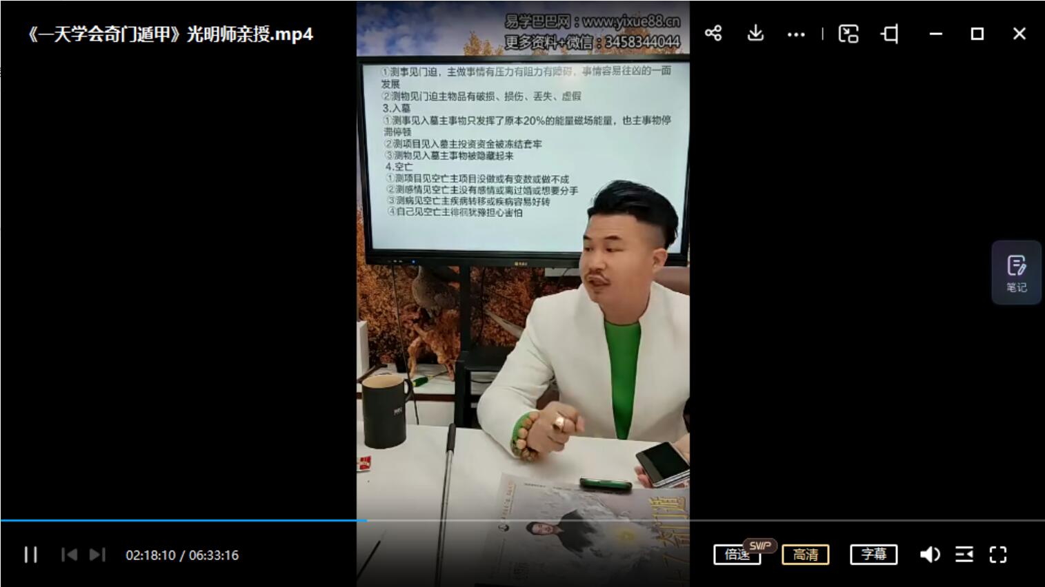 夏光明亲授《一天学会奇门遁甲》1集视频6小时33分钟