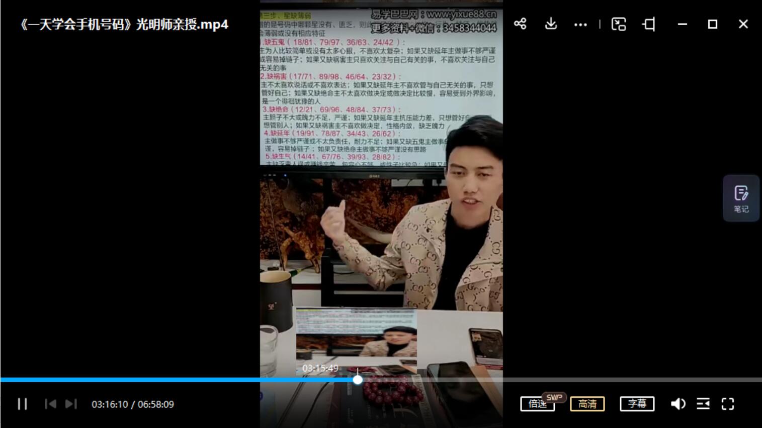 夏光明亲授《一天学会手机号码》1集视频