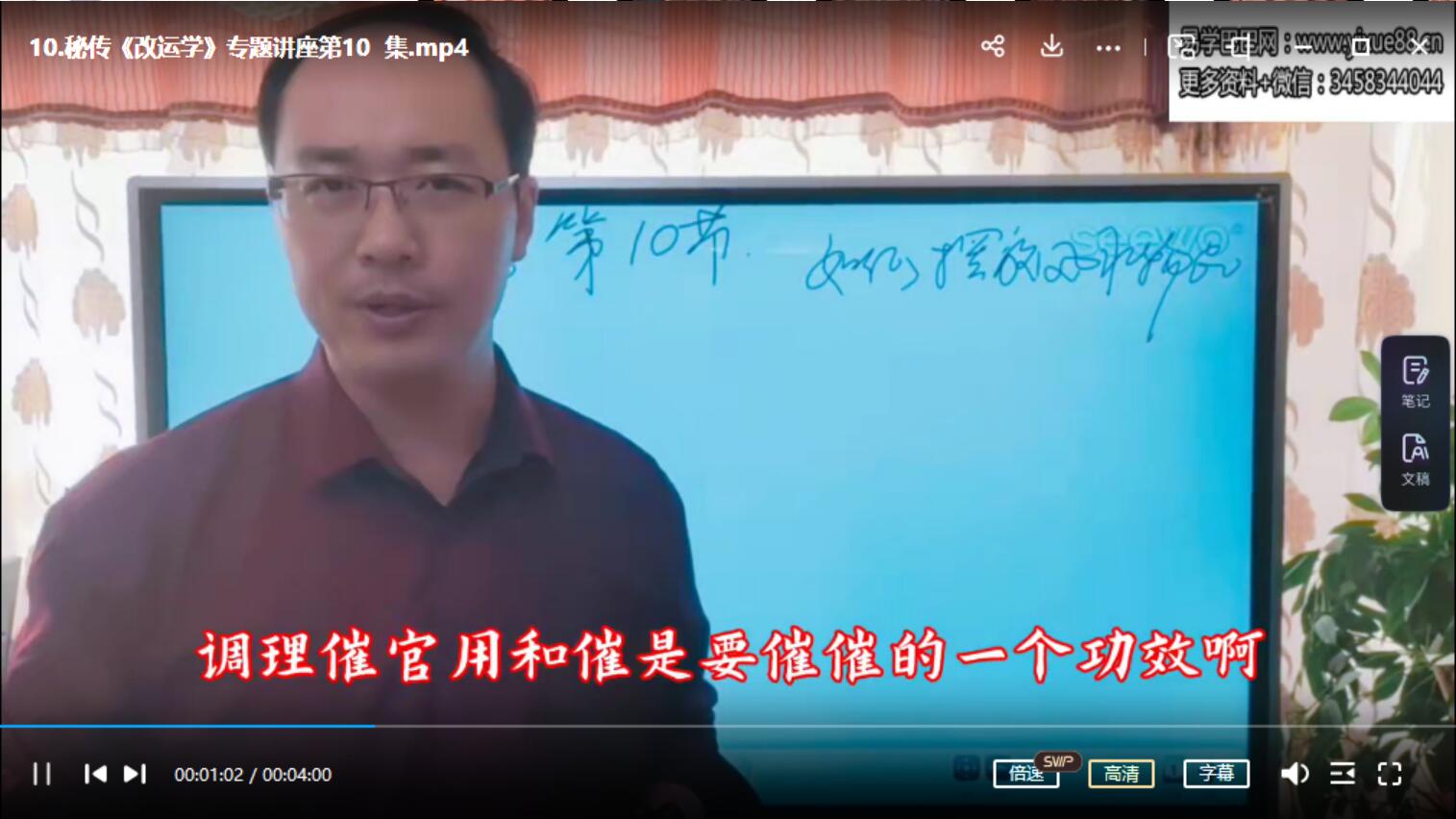 陈炳森改运课视频15集