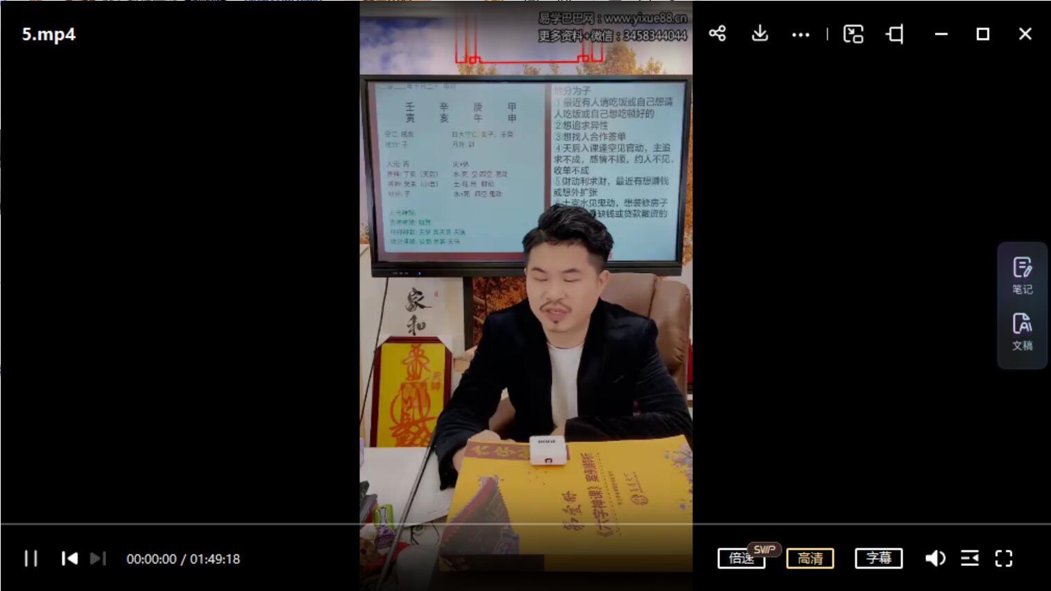 夏光明《一天学会大六壬》视频5集