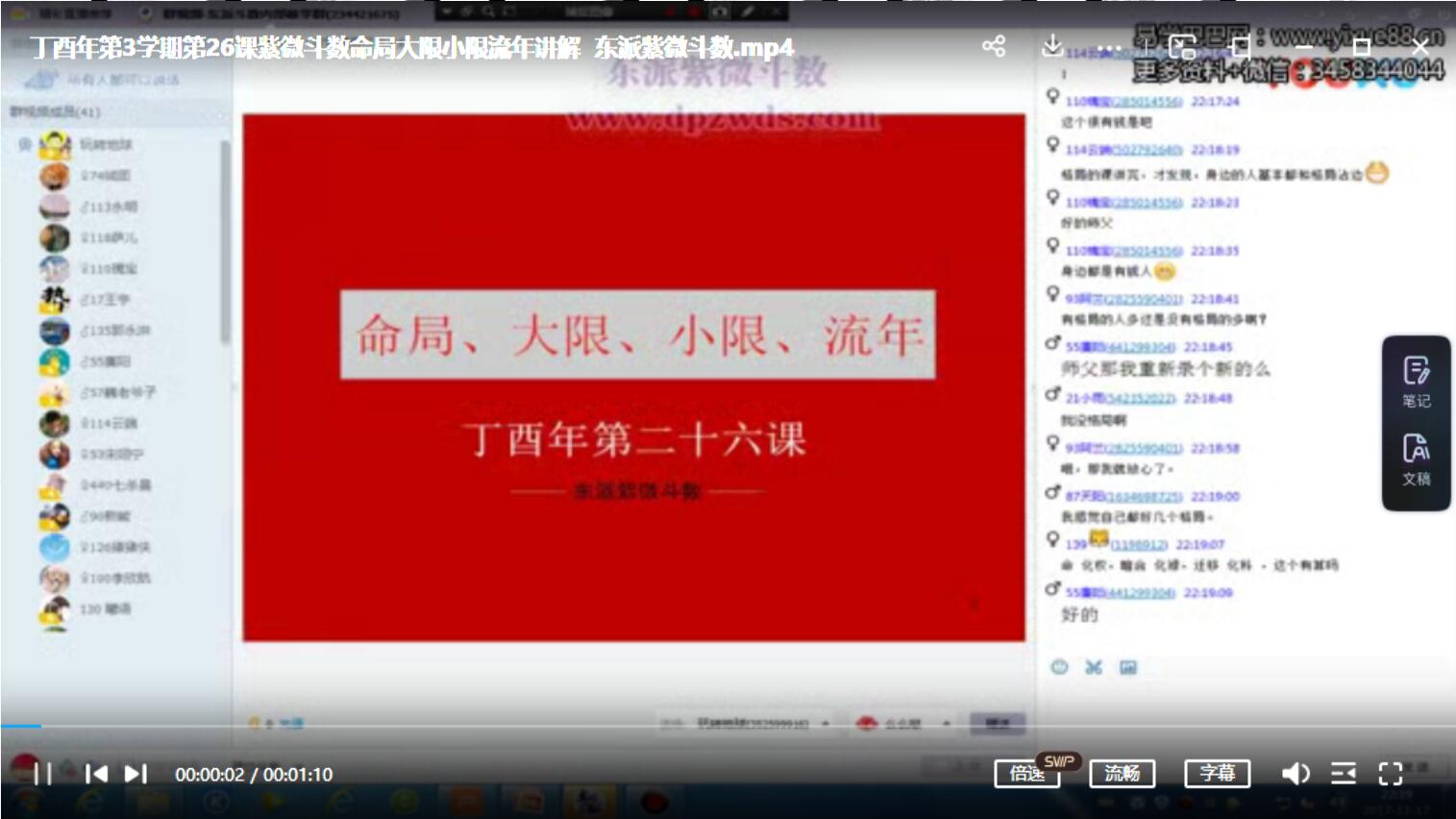 王星东 东派紫薇斗数风水系统课视频接近80个小时+数套教程！ 夸克网盘下载