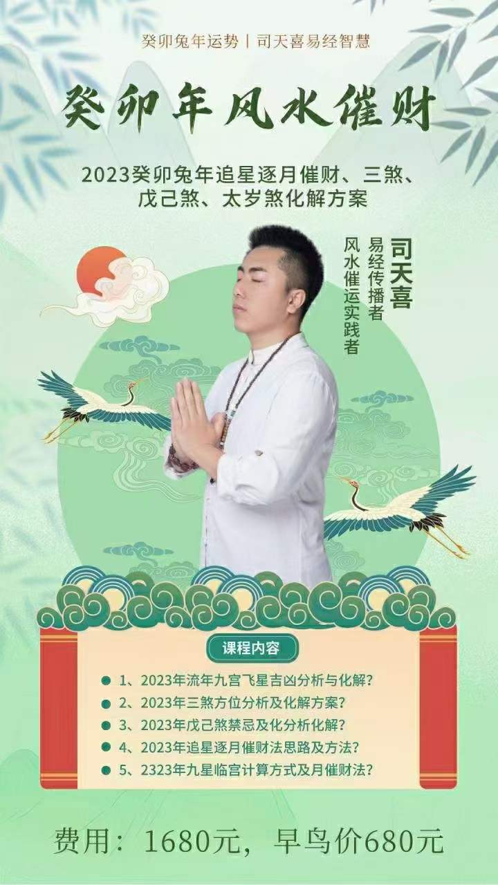 司天喜 癸卯年催财 1集
