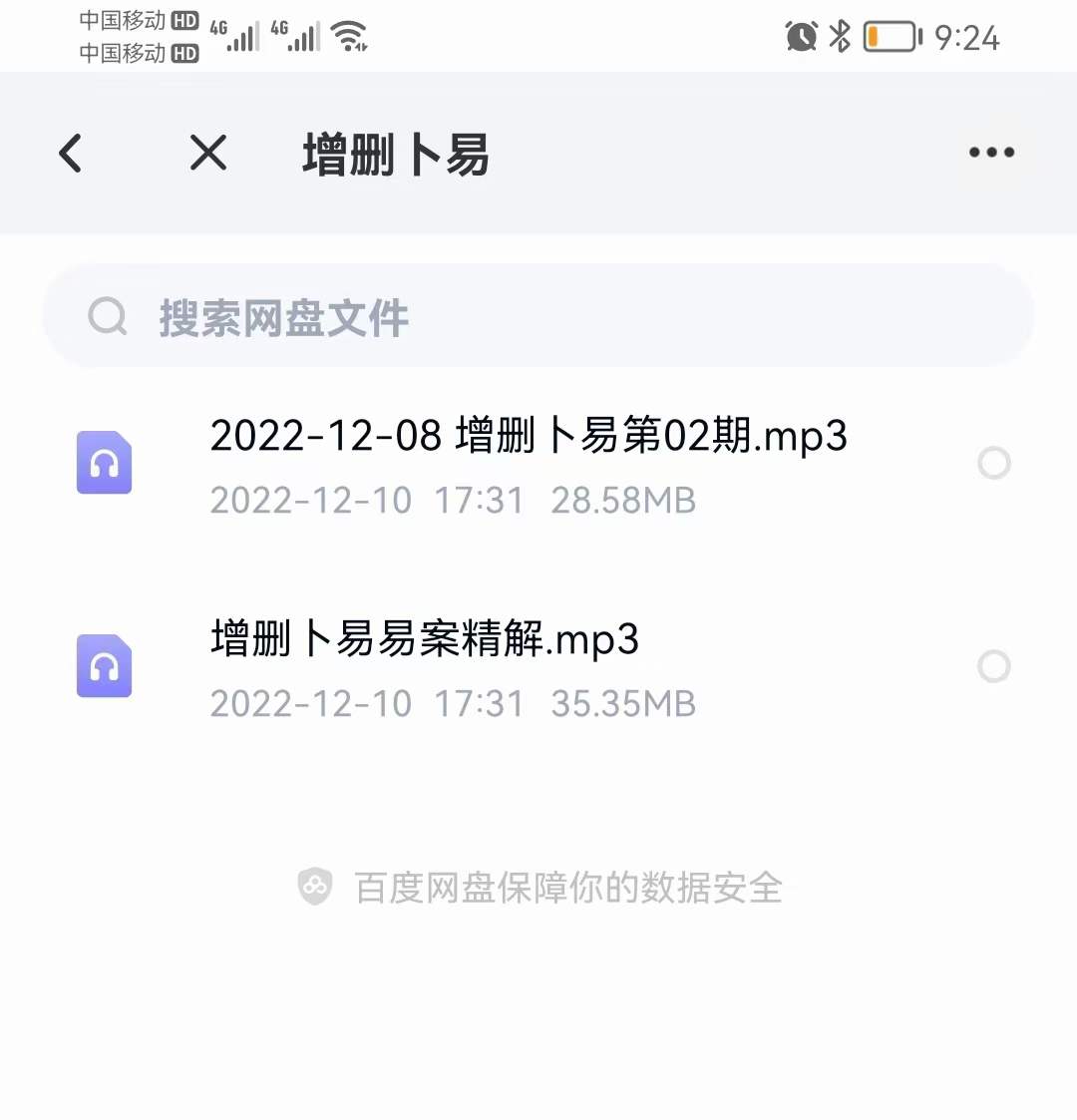 2022-12-08 贺云飞增删卜易 录音2集