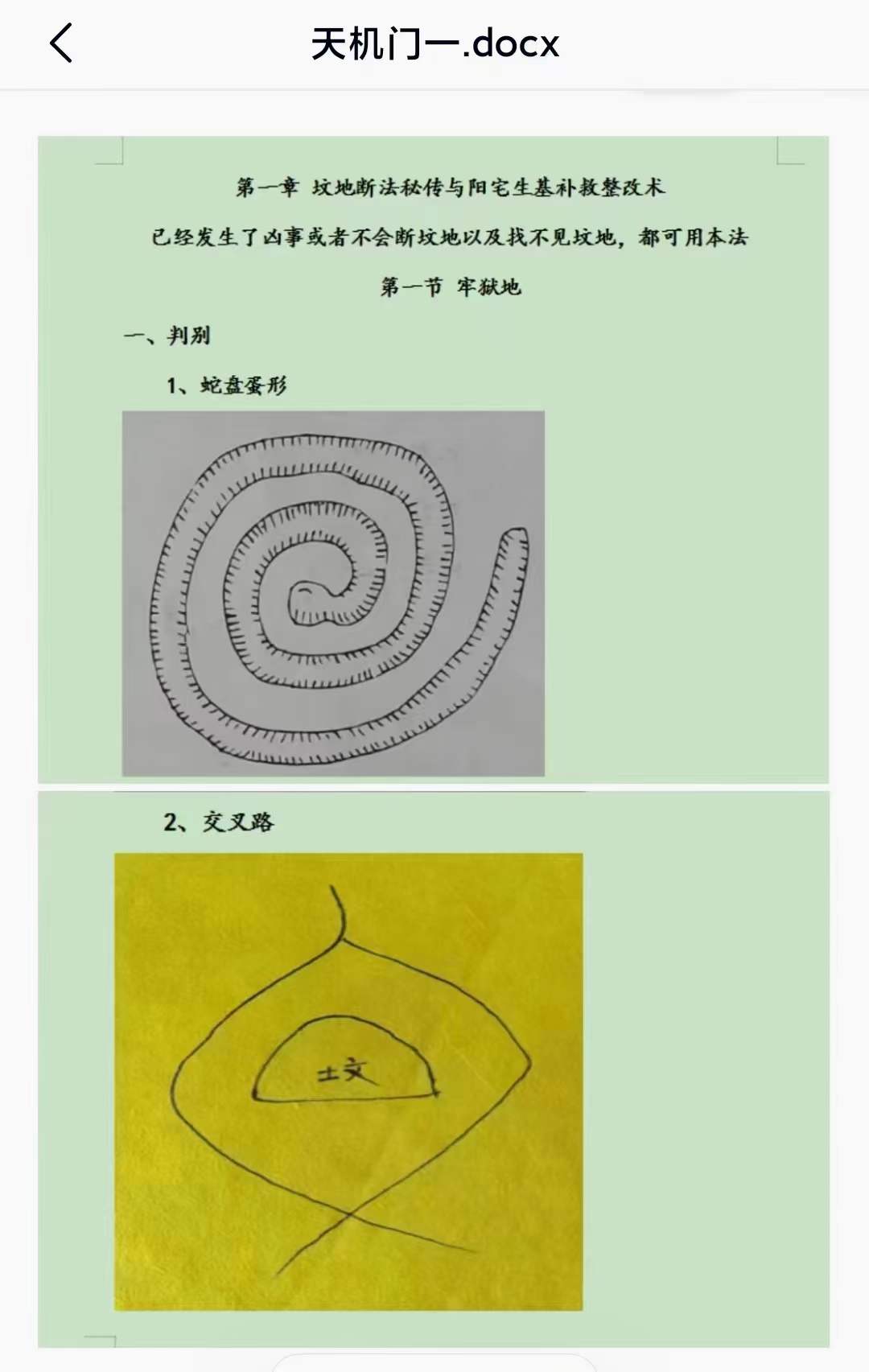 天机门《异空同构天‬机门生基风水》