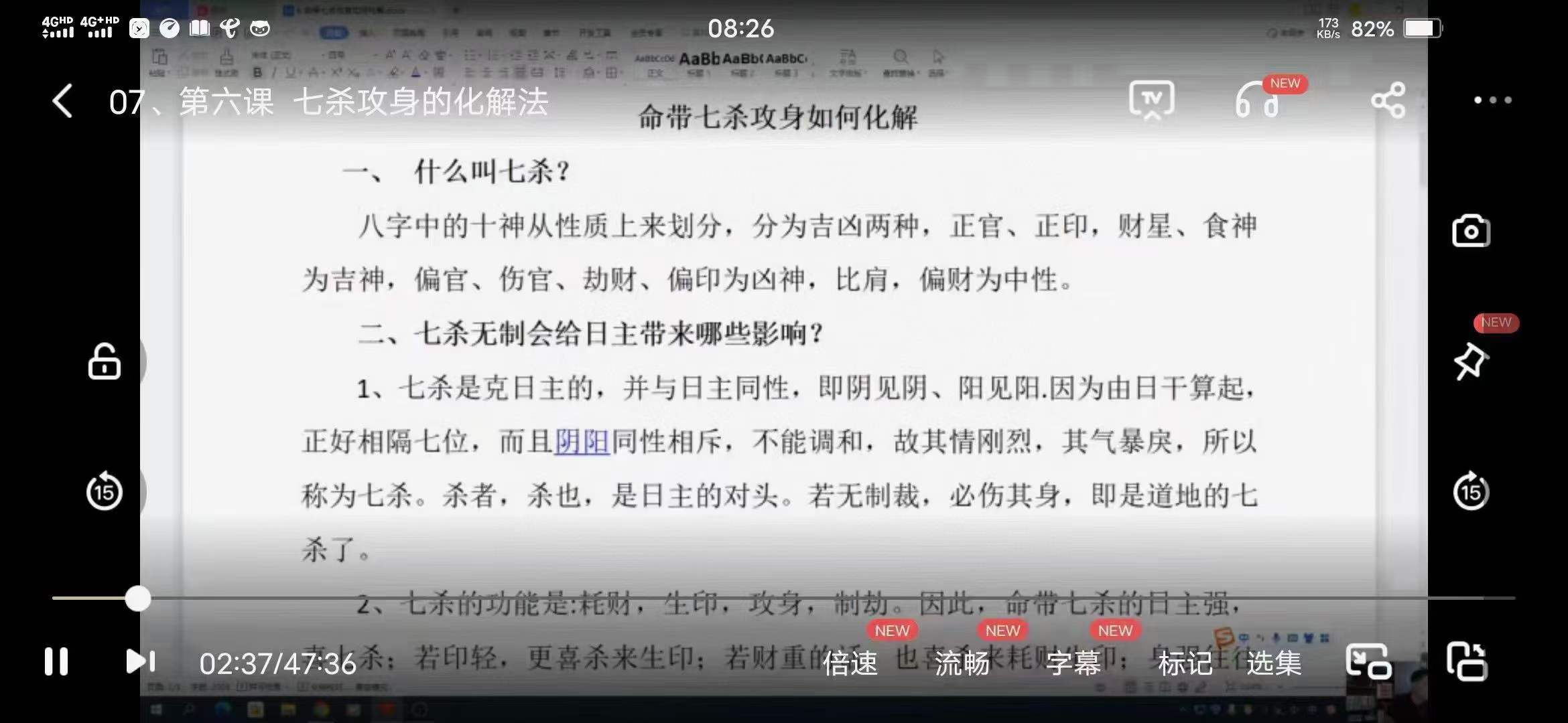 林煜八字特训课调整化解 33集 八字化解