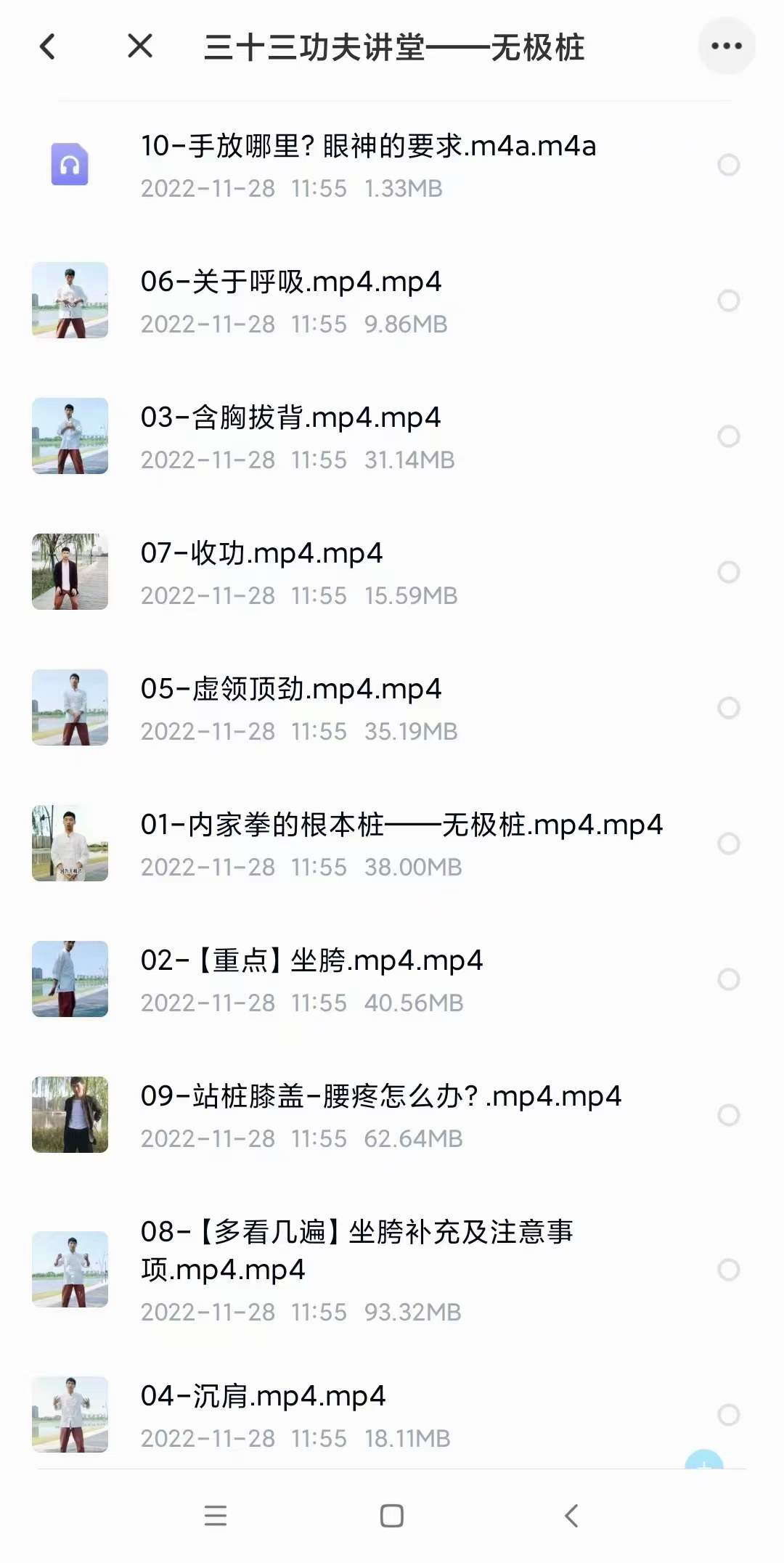 三十三功夫讲堂——无极桩