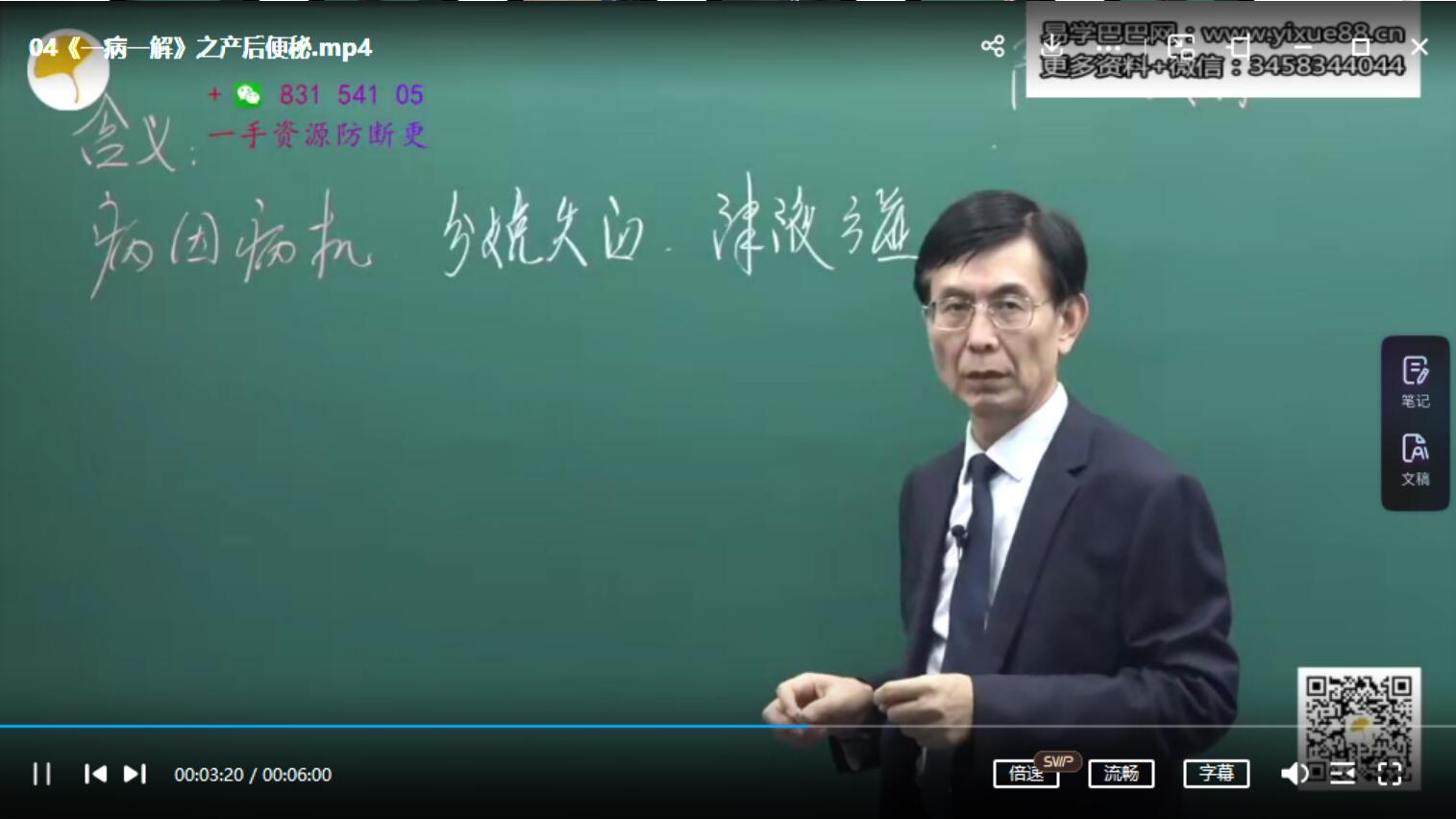 杏林明师学社 张景明教授《一病一解》21解