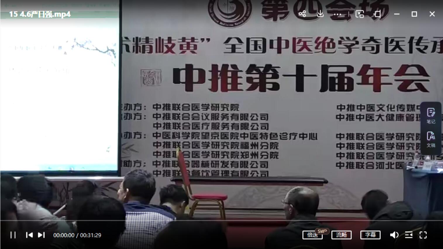 2019年术精岐黄全国中医绝学奇医传承大会