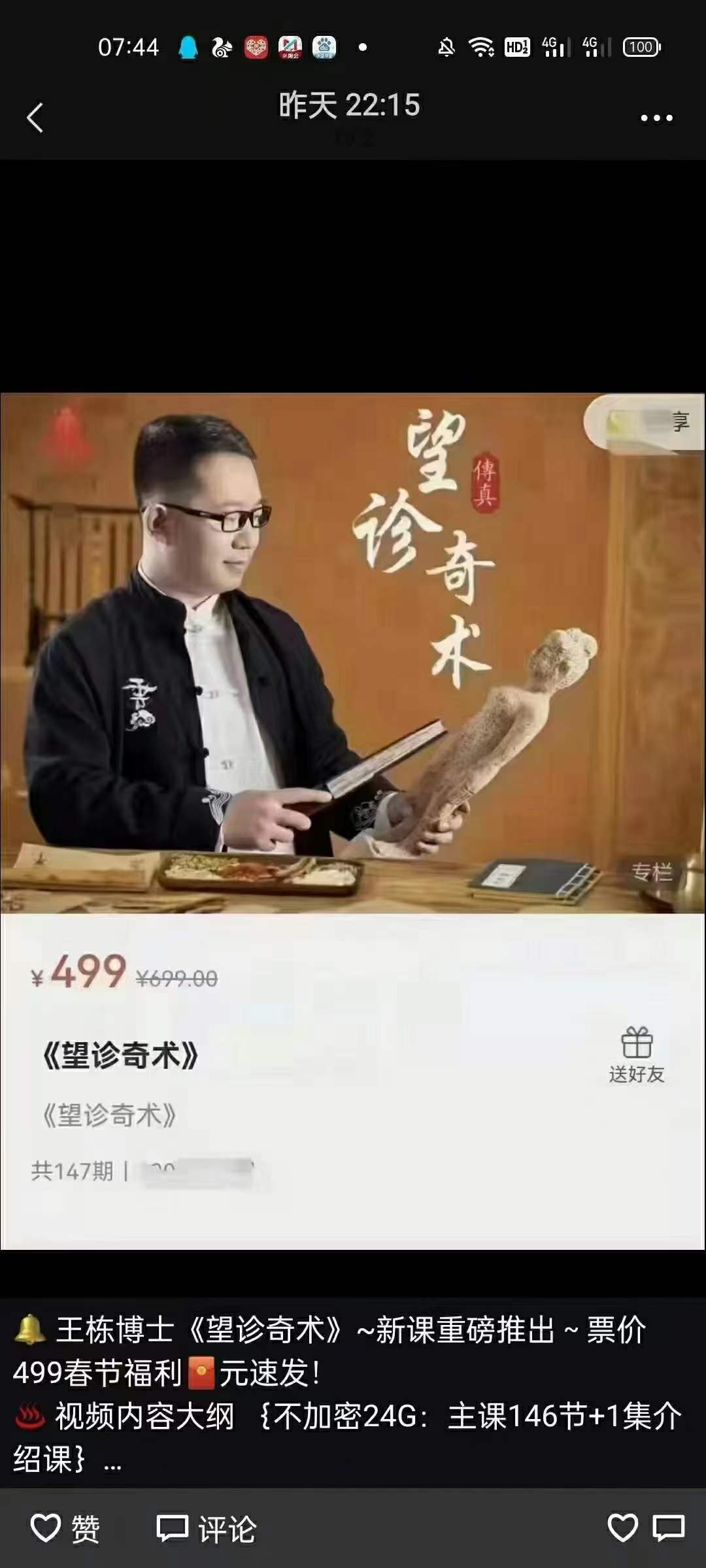 王栋博士望诊奇术 147集