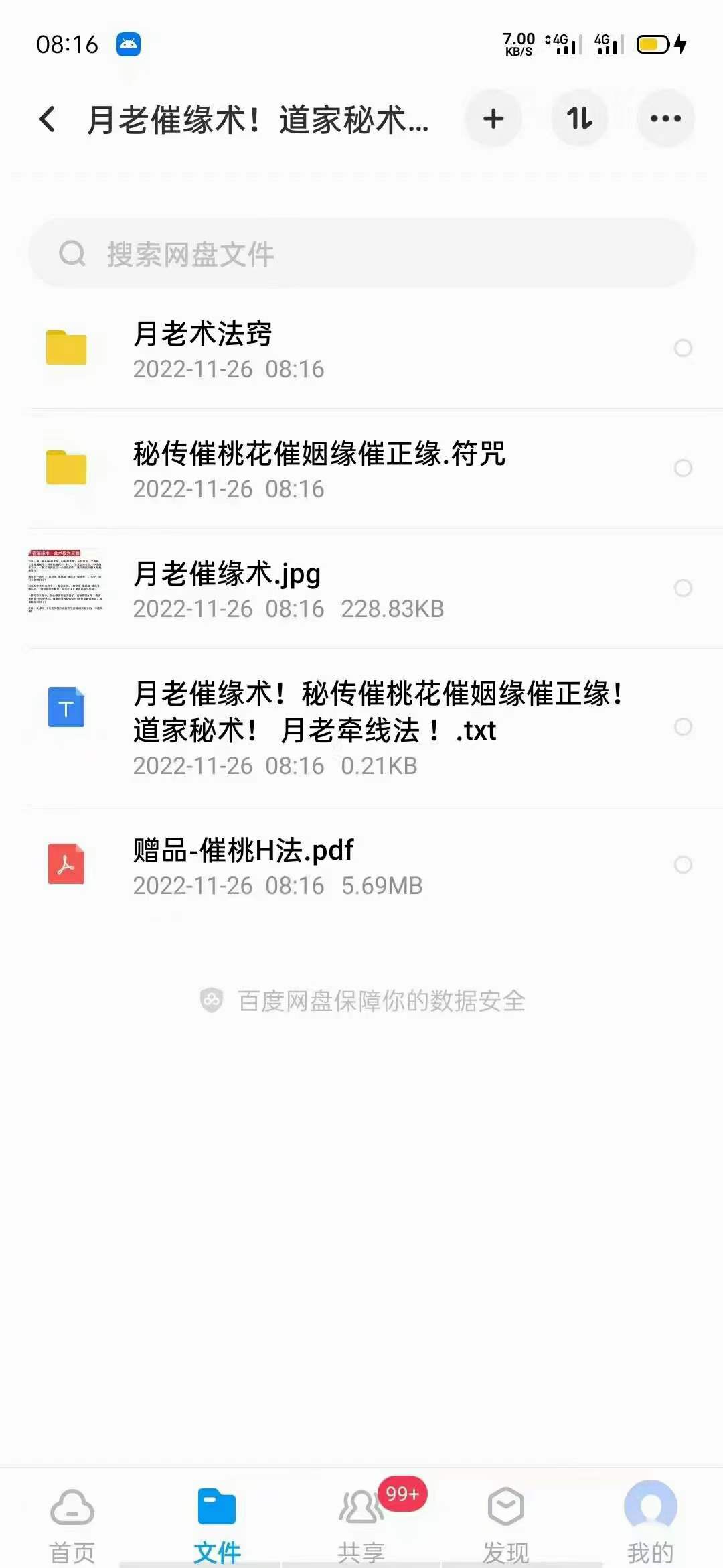 月老催缘术法窍 秘传催桃花催婚姻催正缘！道家秘术！符咒！月老千线法！